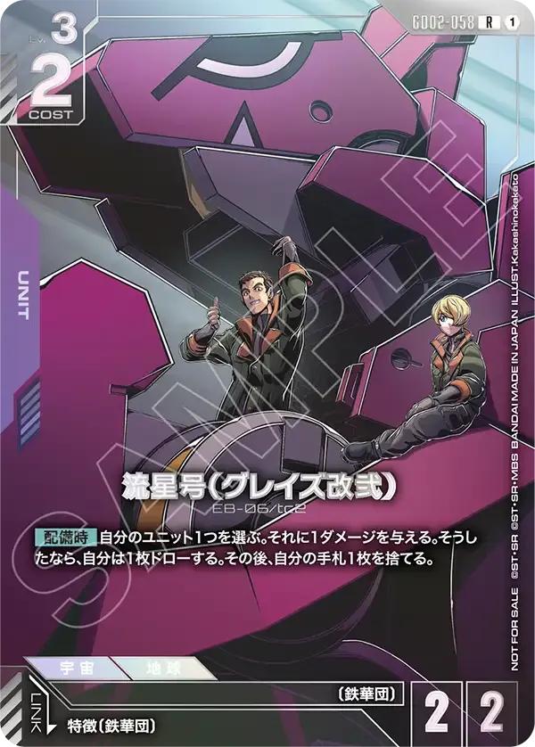 Ryusei-Go (Graze Custom Ⅱ)