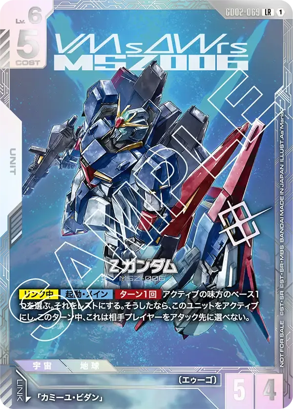Zeta Gundam