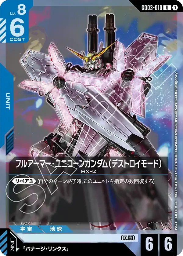 Full Armor Unicorn Gundam (Destroy Mode)
