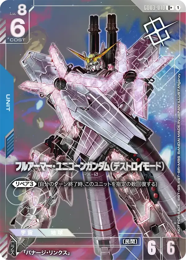 Full Armor Unicorn Gundam (Destroy Mode)