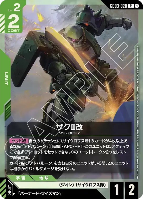 Zaku Ⅱ FZ