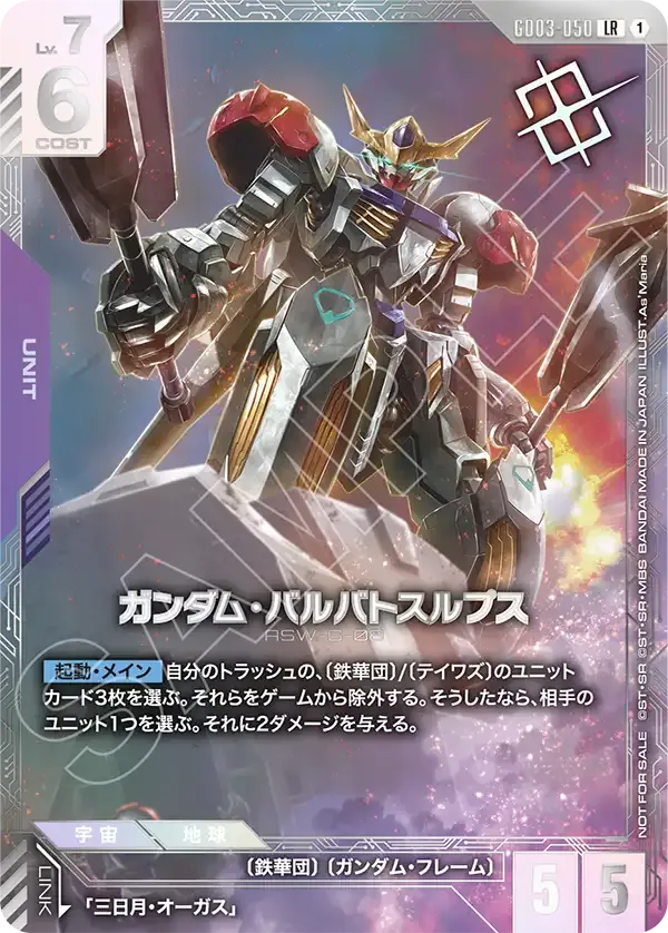 Gundam Barbatos Lupus