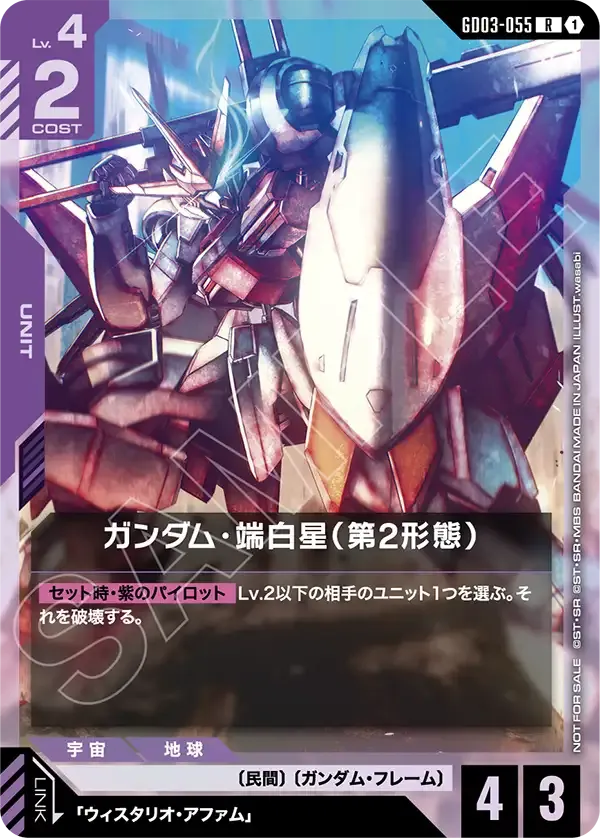 Gundam Hajiroboshi (2nd Form)