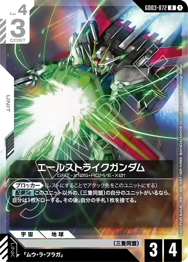 Aile Strike Gundam