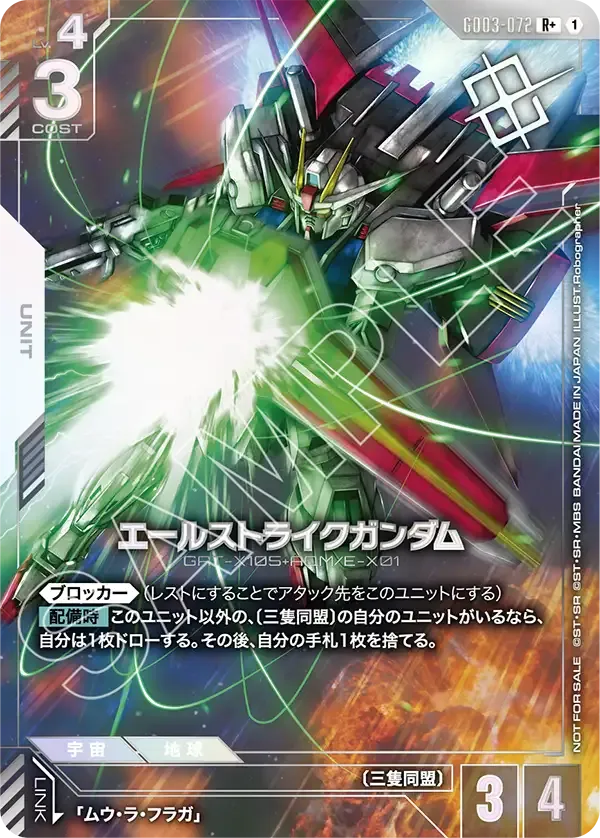 Aile Strike Gundam