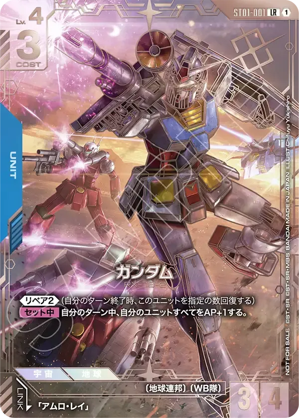 Gundam