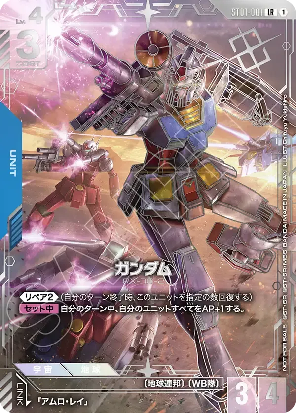 Gundam