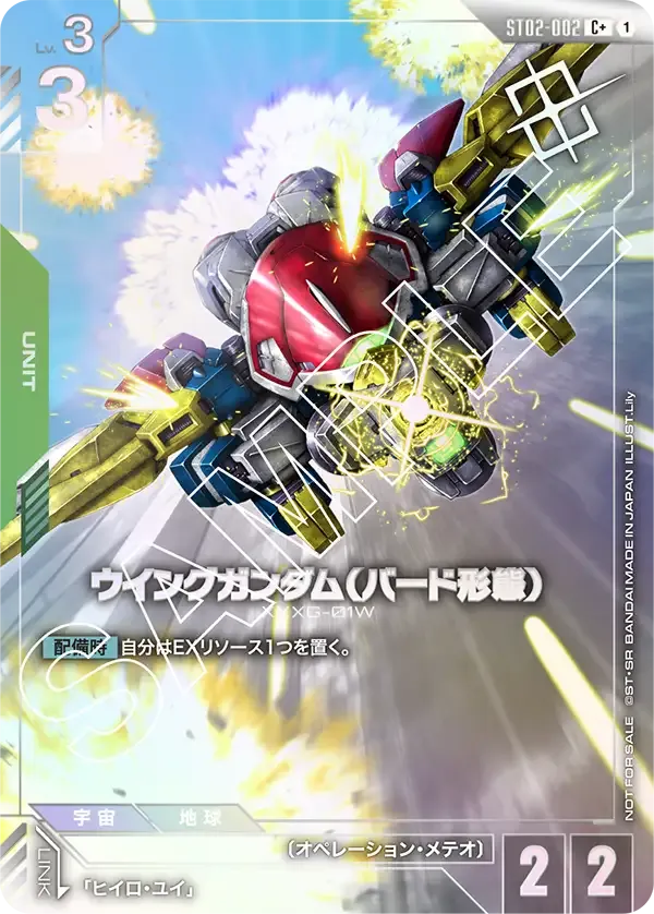 Wing Gundam (Bird Mode)