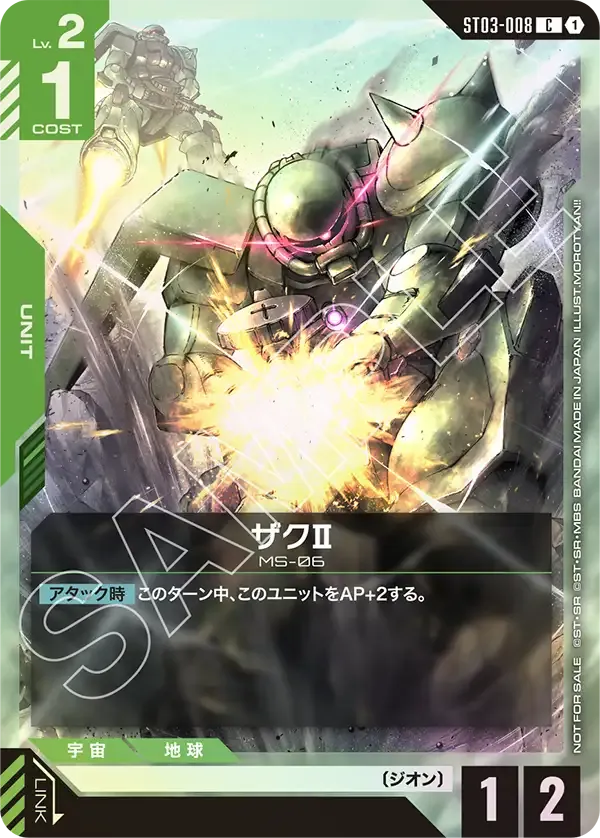Zaku Ⅱ