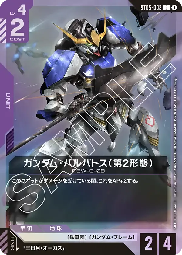 Gundam Barbatos 2nd Form