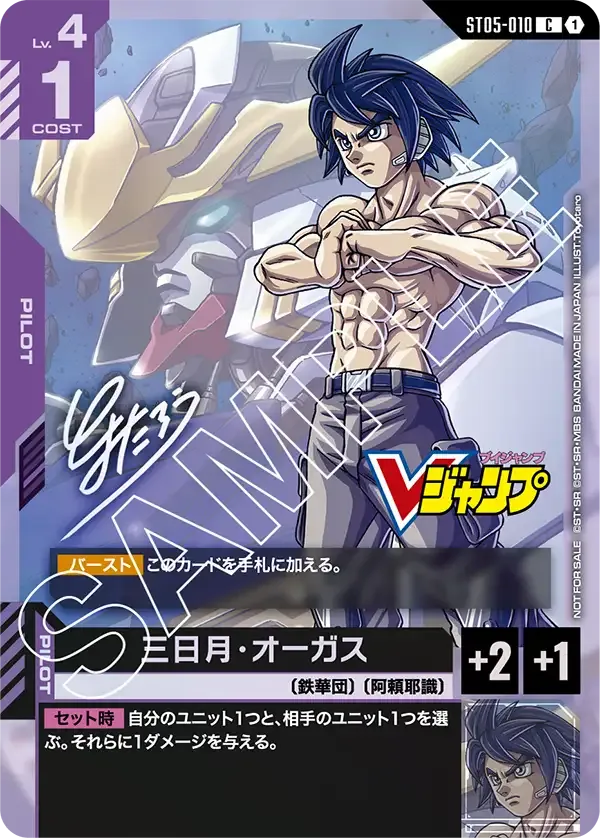 Mikazuki Augus