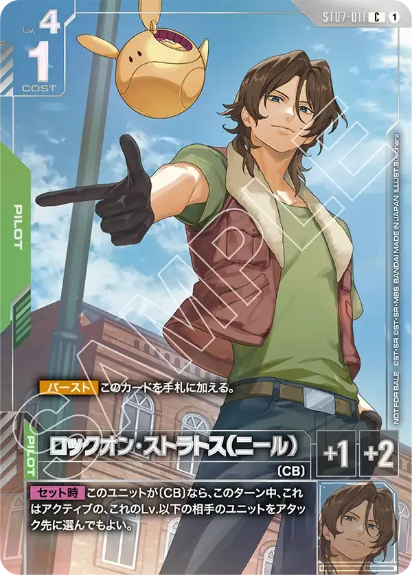 Lockon Stratos (Neil)