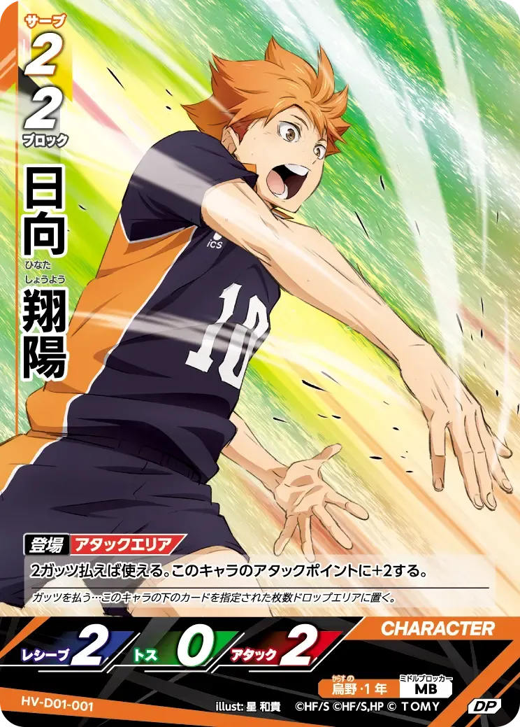 Shoyo Hinata — alternate art