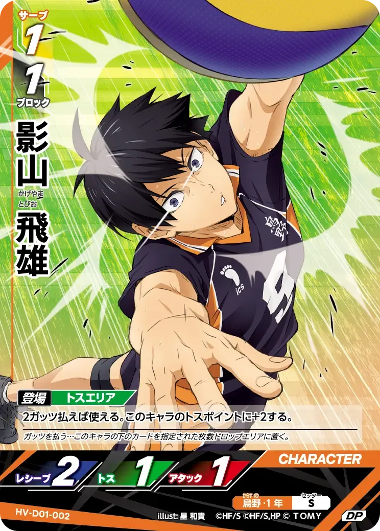 Tobio Kageyama — alternate art