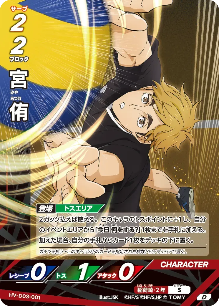 Atsumu Miya
