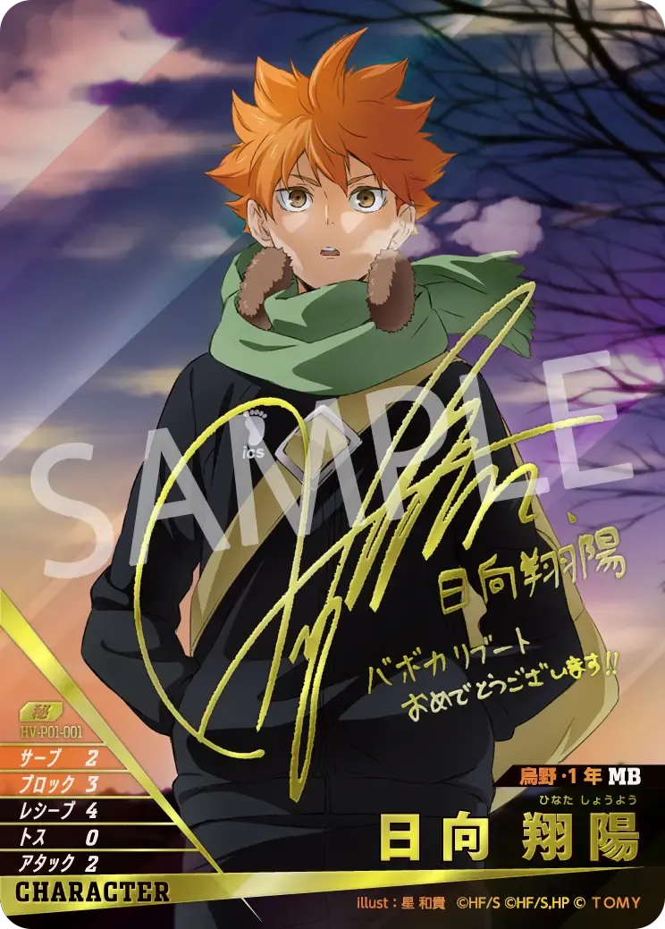 Shoyo Hinata