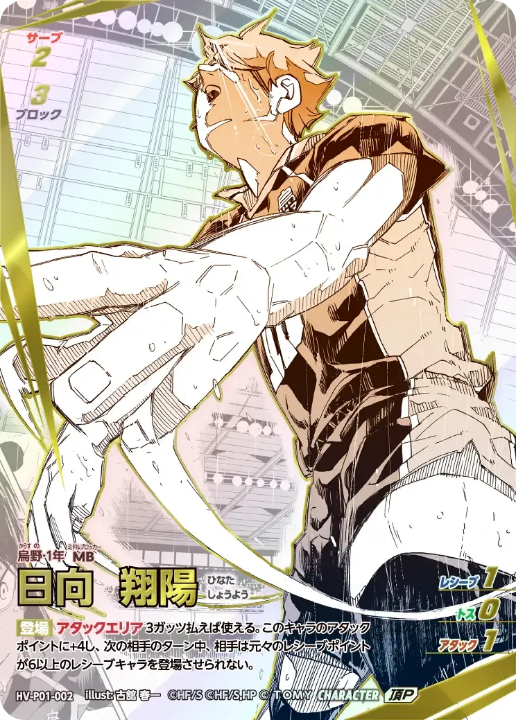 Shoyo Hinata — alternate art