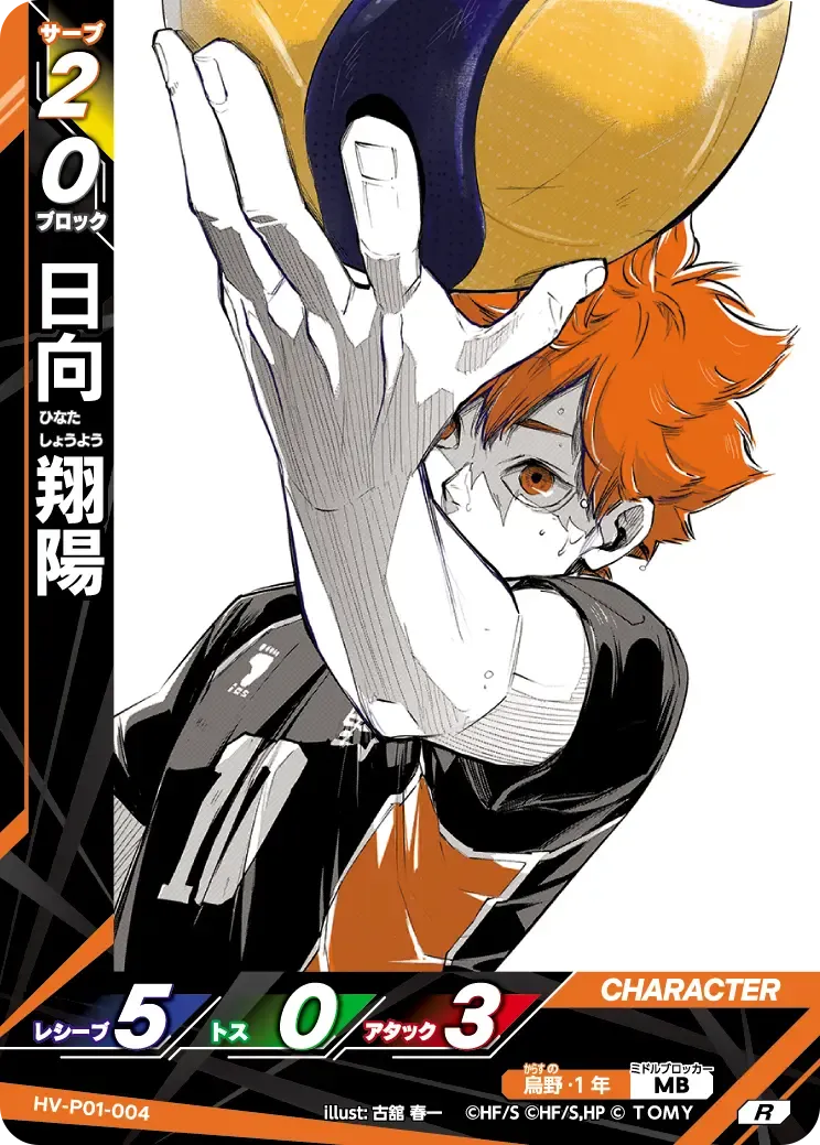 Shoyo Hinata — alternate art