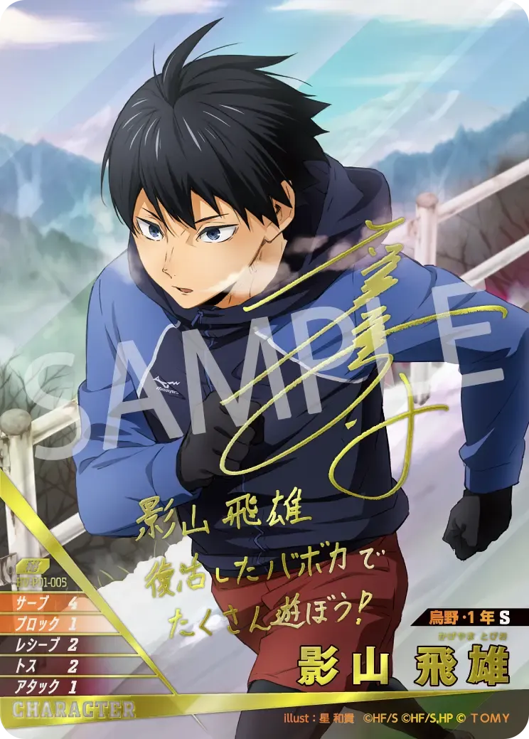 Tobio Kageyama