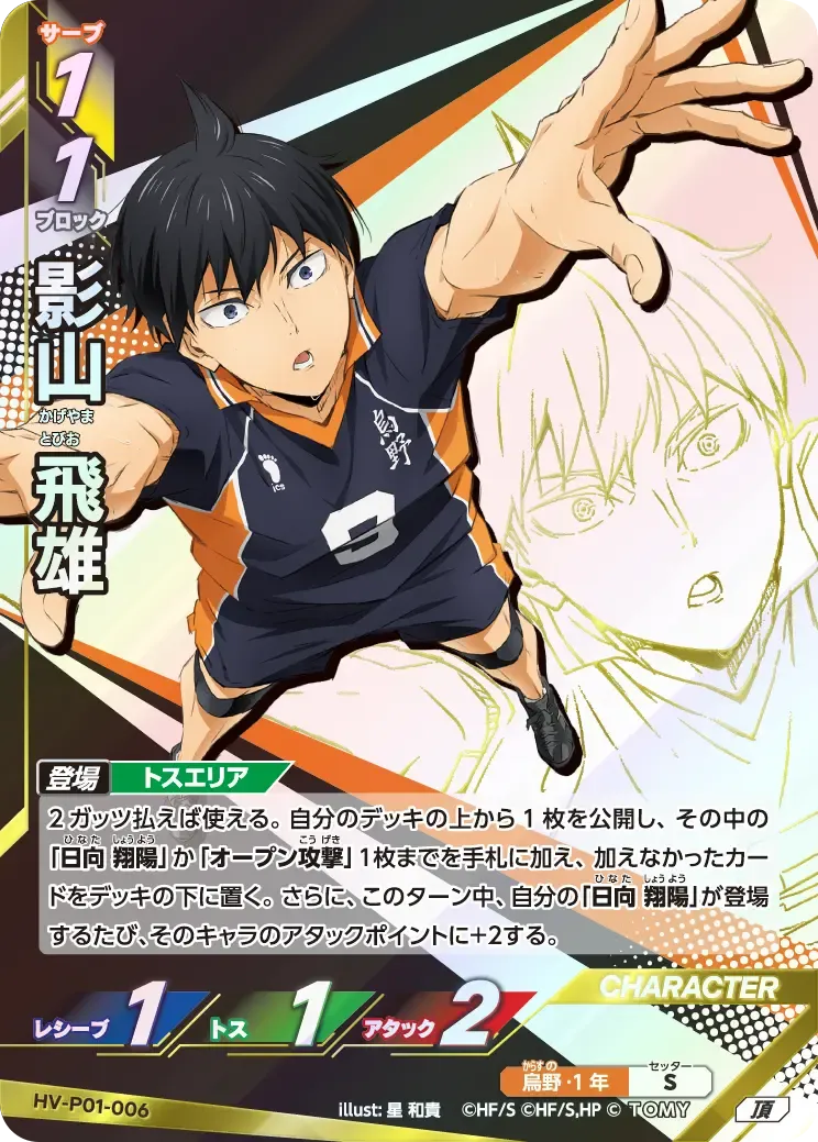 Tobio Kageyama