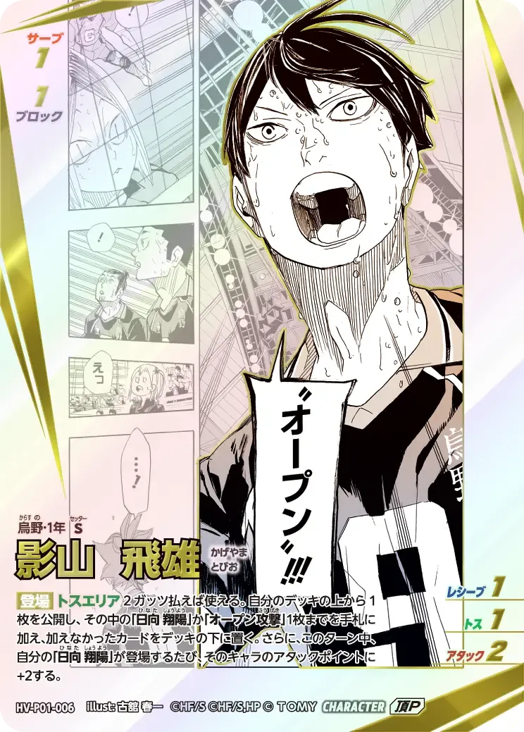 Tobio Kageyama — alternate art