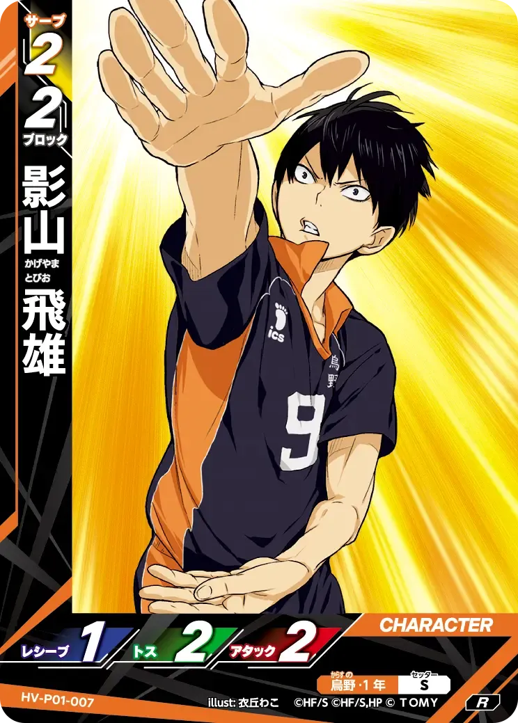 Tobio Kageyama