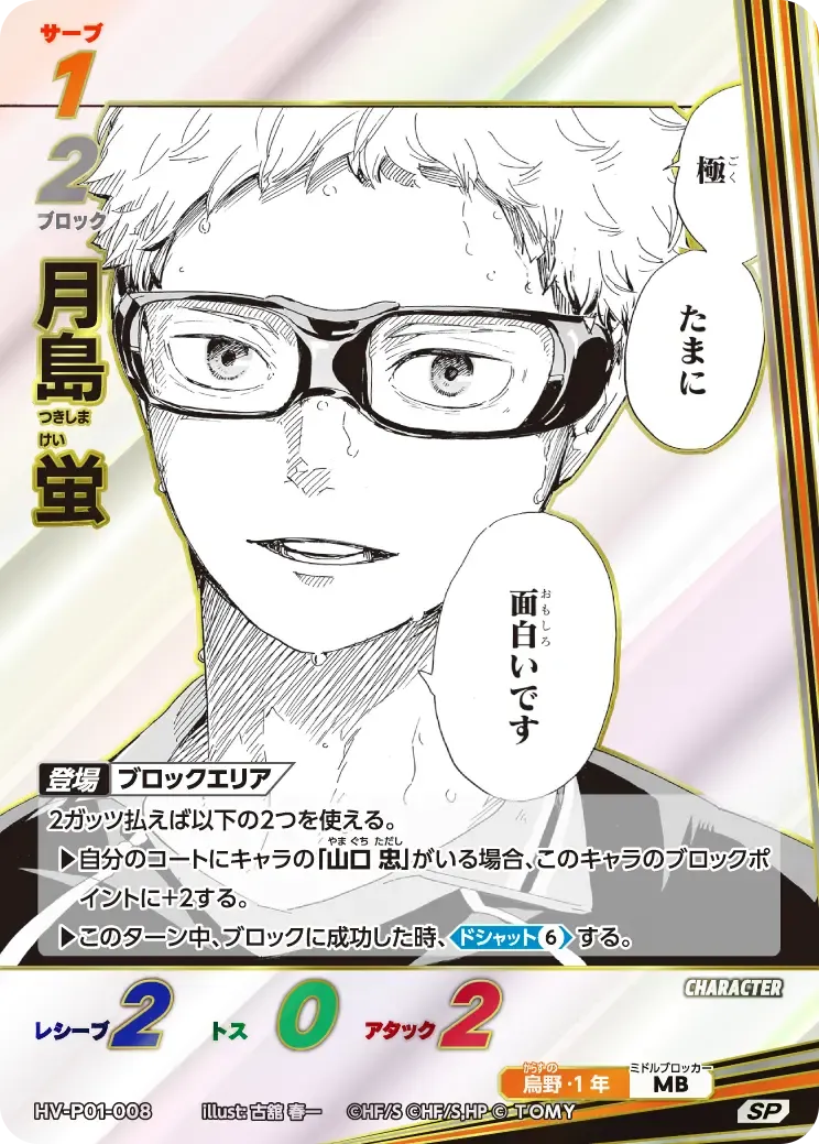 Kei Tsukishima — alternate art