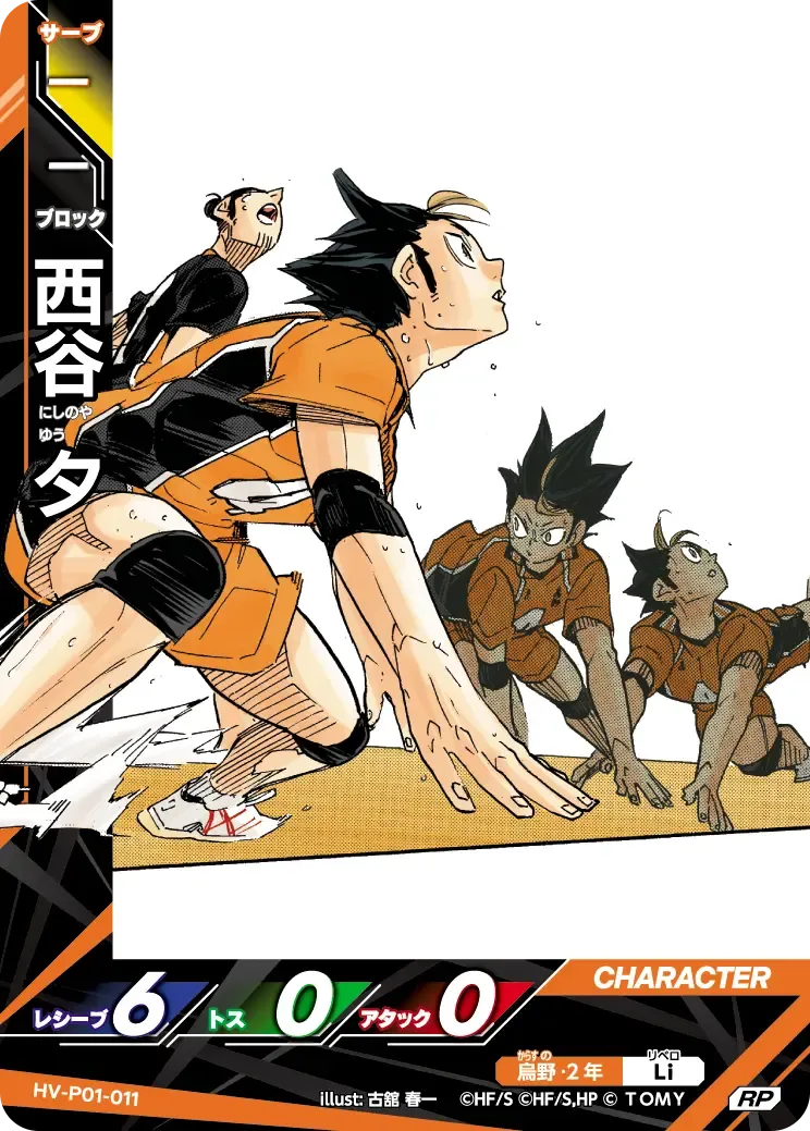Yu Nishinoya — alternate art