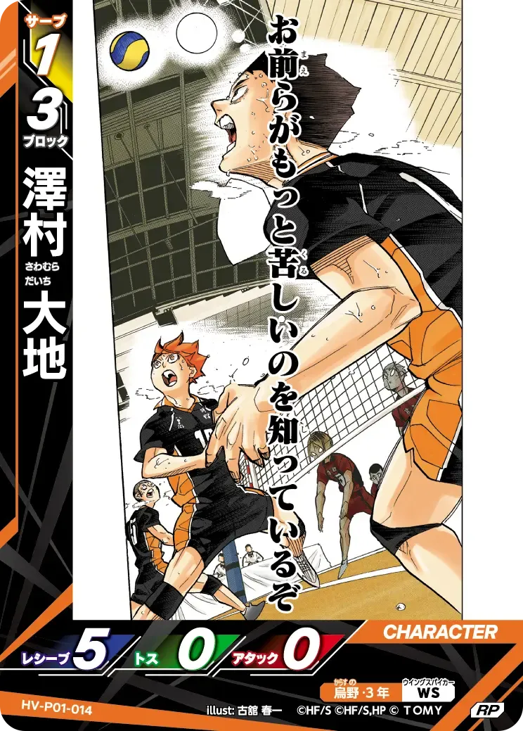 Daichi Sawamura — alternate art