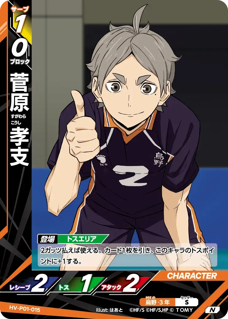Koushi Sugawara
