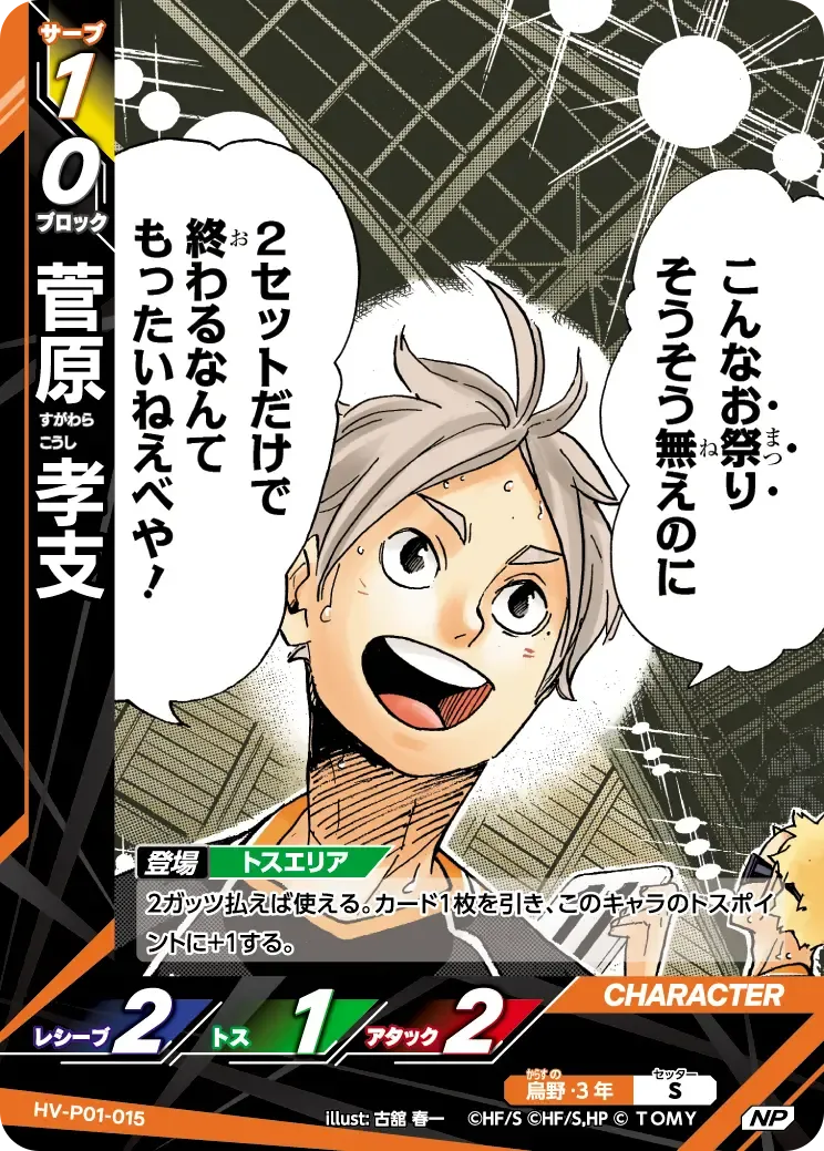 Koushi Sugawara — alternate art