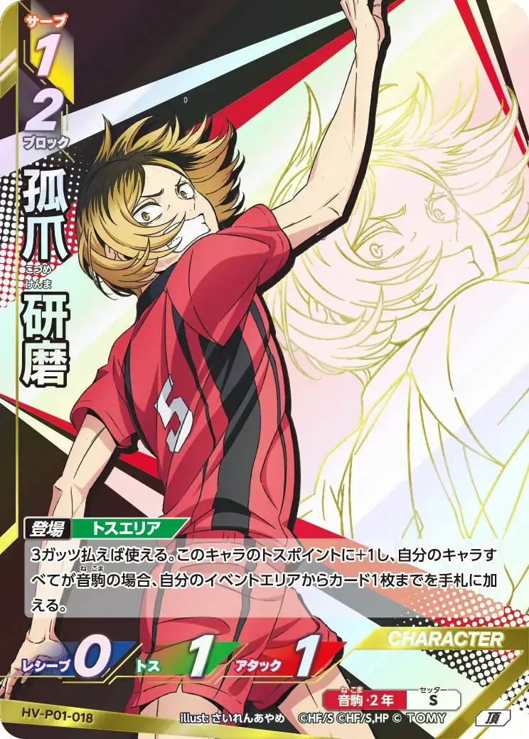 Kenma Kozume