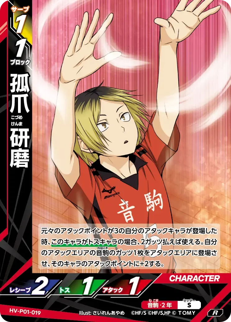 Kenma Kozume