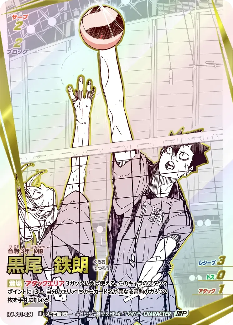 Tetsuro Kuroo — alternate art