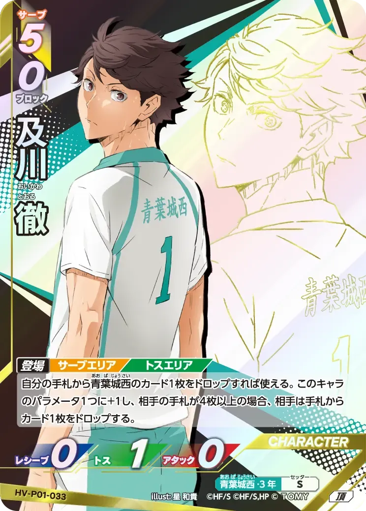 Toru Oikawa