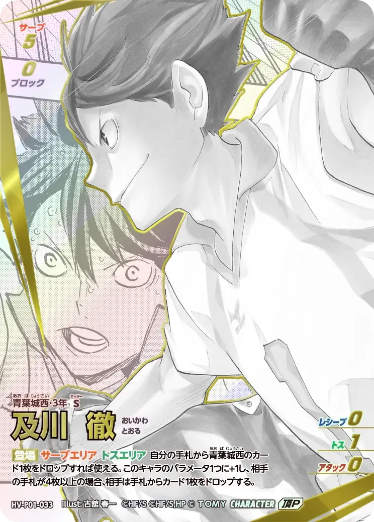 Toru Oikawa — alternate art
