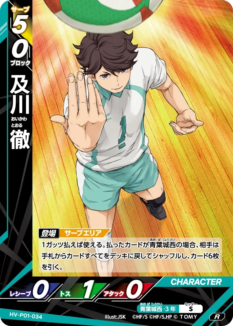 Toru Oikawa