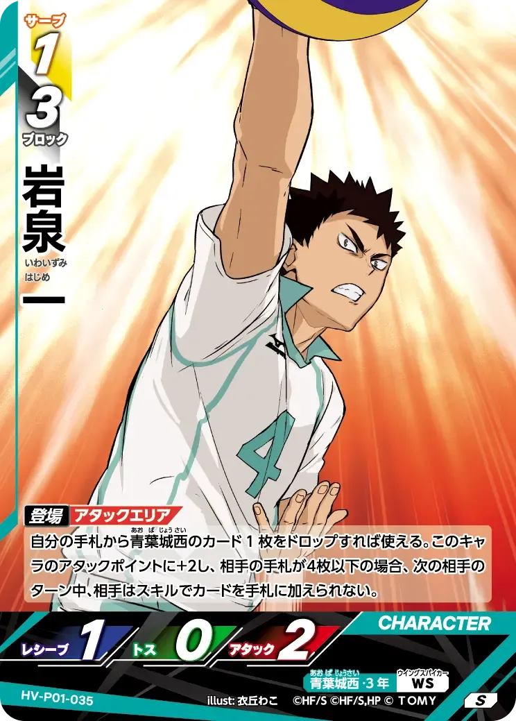 Hajime Iwaizumi