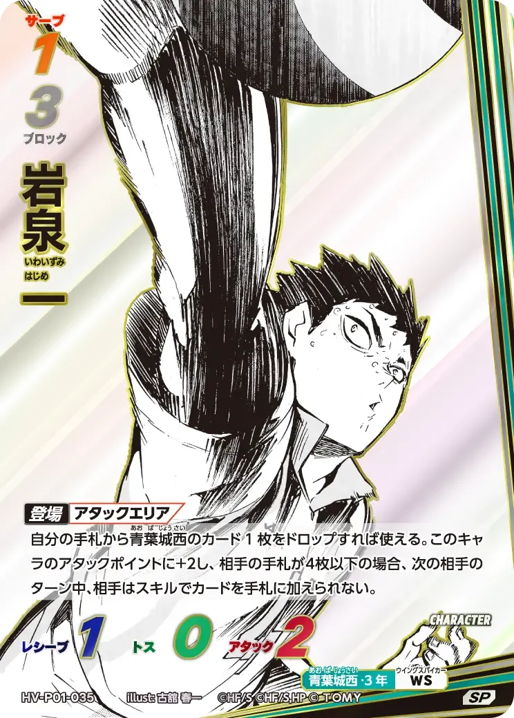 Hajime Iwaizumi — alternate art