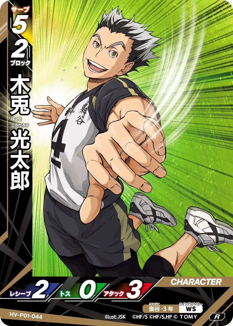 Kotaro Bokuto
