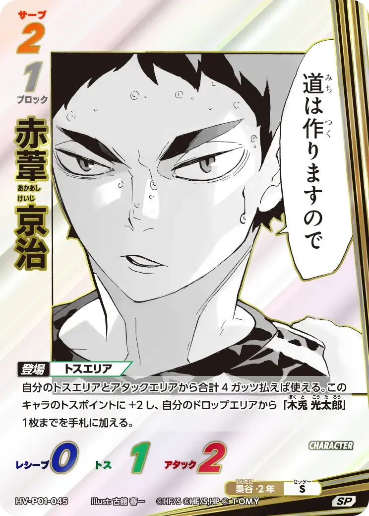 Keiji Akaashi — alternate art