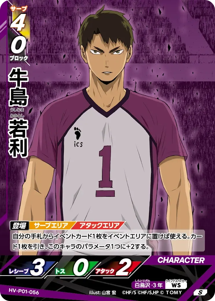 Wakatoshi Ushijima