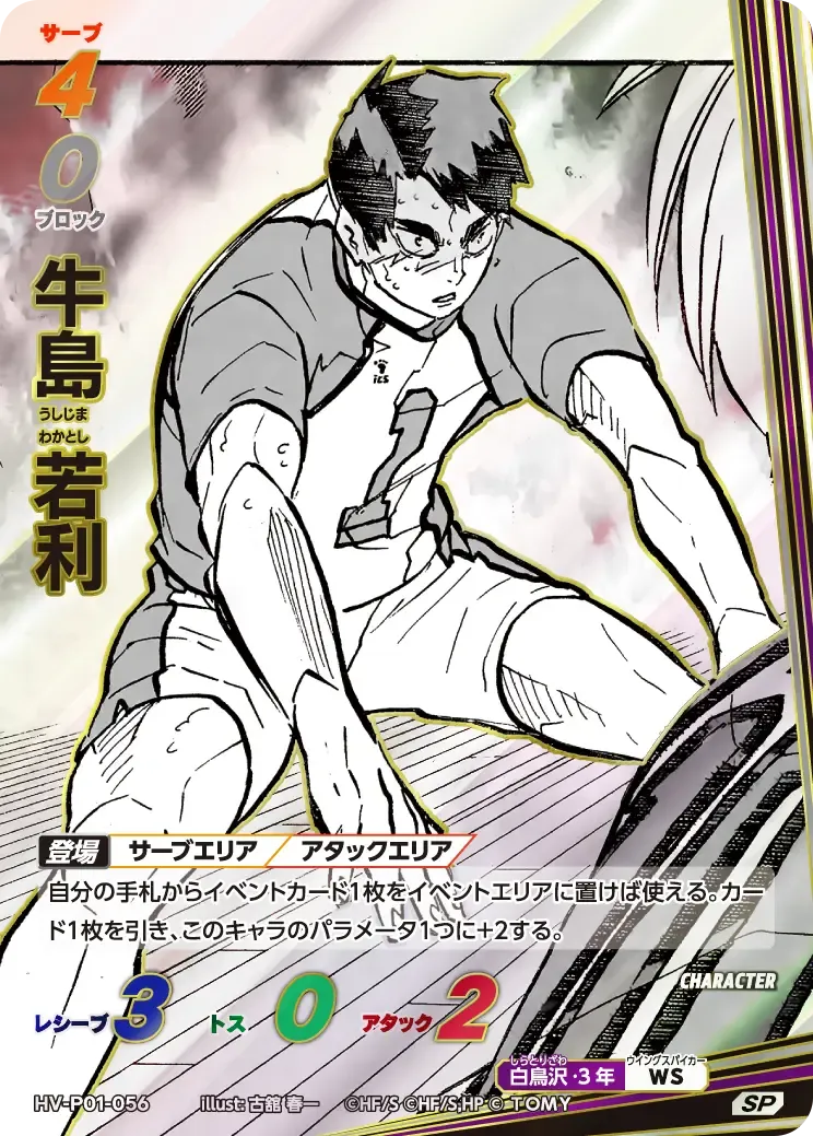 Wakatoshi Ushijima — alternate art