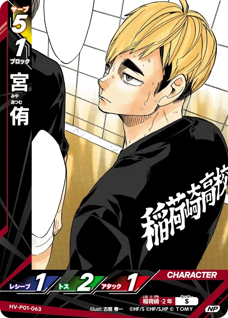 Atsumu Miya — alternate art