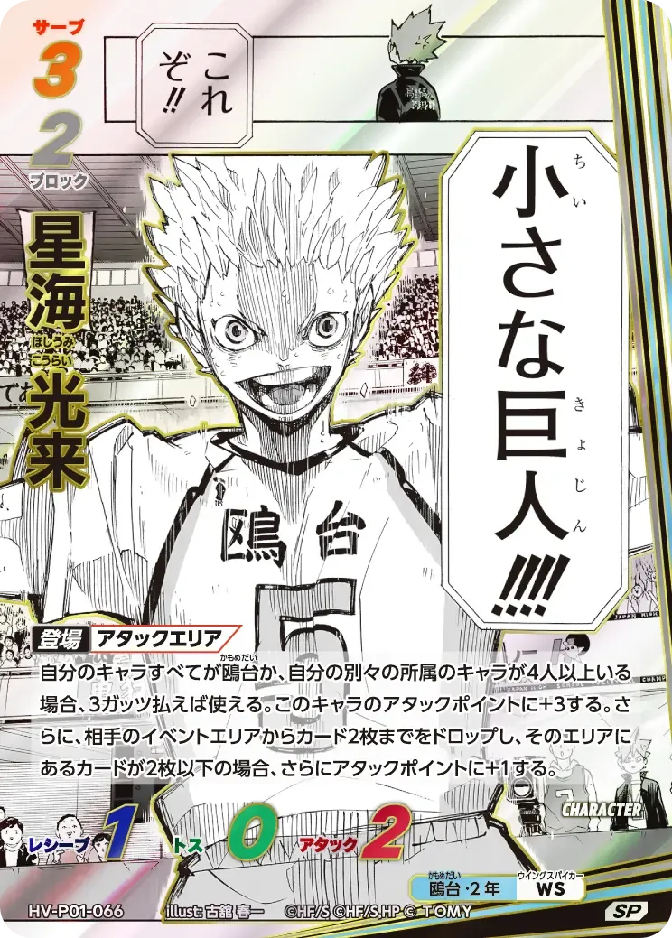 Korai Hoshiumi — alternate art