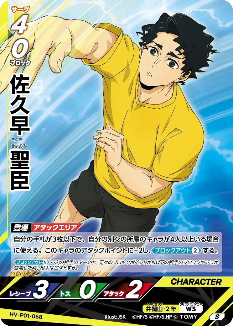 Kiyoomi Sakusa