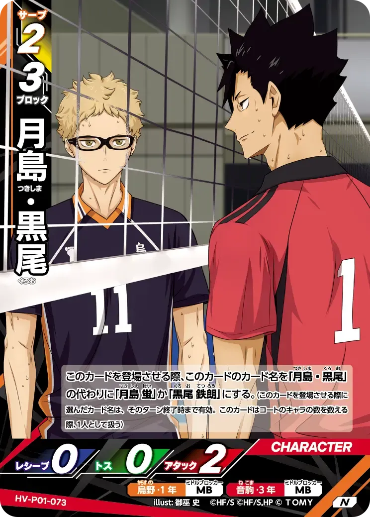Tsukishima / Kuroo