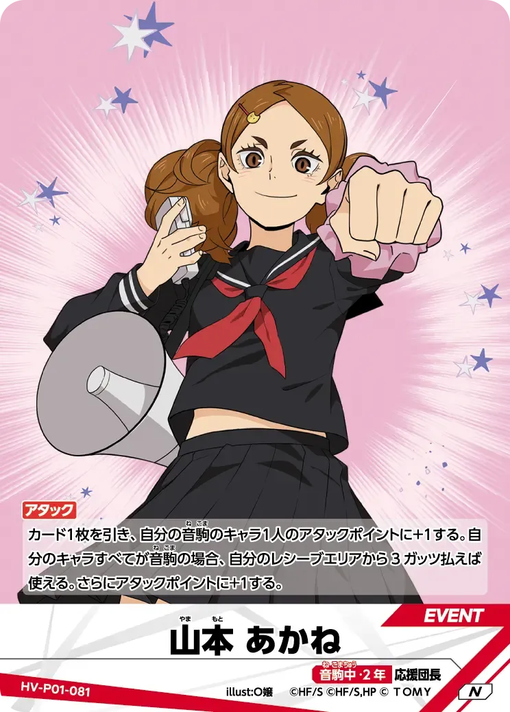Akane Yamamoto