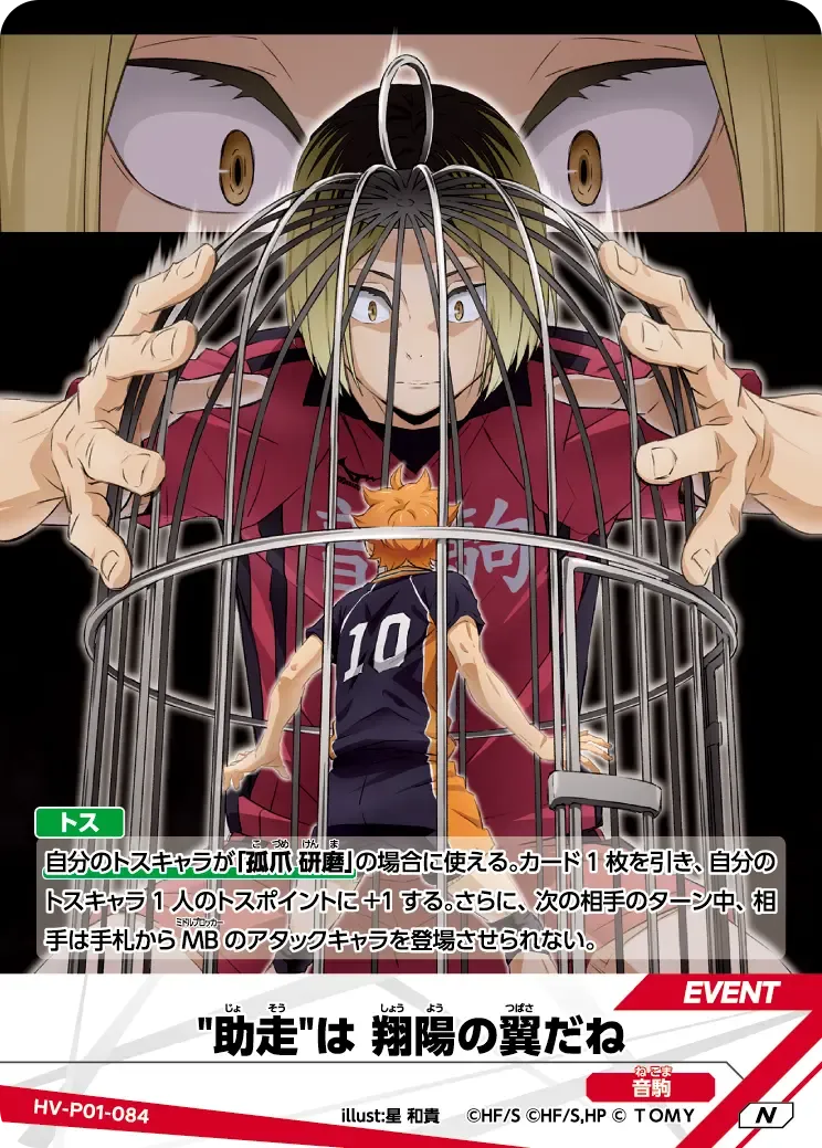 The "run-up" is Shoyo's wings
