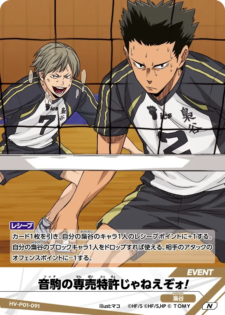 That's not Nekoma's exclusive specialty!